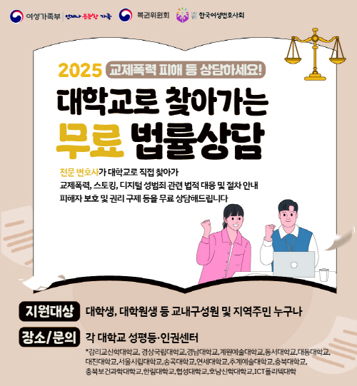 250520_[붙임2] 대학교로 찾아가는 무료 법률상담 사업 포스터