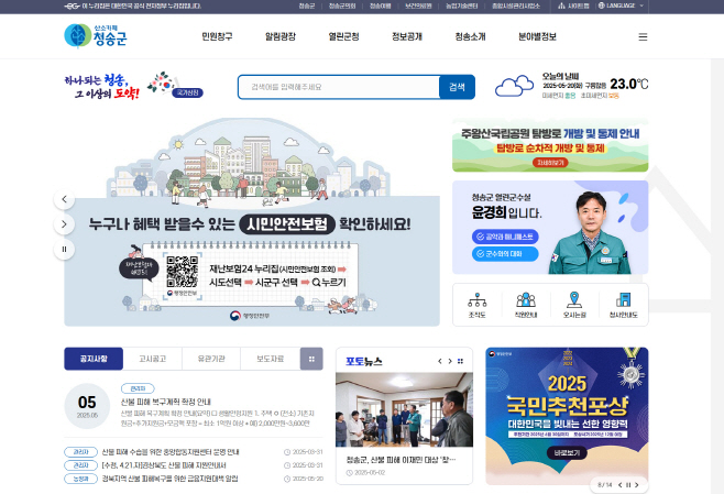 청송군대표홈페이지