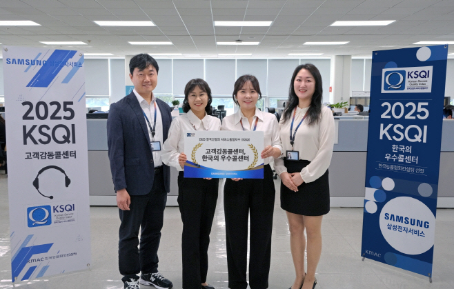 1. 삼성전자서비스 임직원들의 2025 KSQI 콜센터 부문 수상 기념 촬영