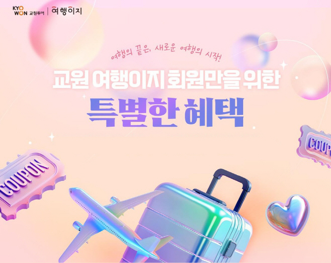 [교원투어_사진자료]