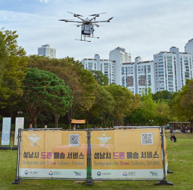 성남시_드론배송서비스