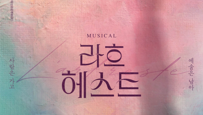 [홍보포스터] 라흐헤스트