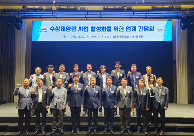 [사진] 2. 수상태양광 업계 간담회(단체)