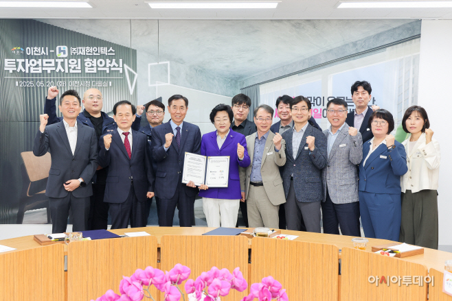 이천시 (주) 재현인텍스와 투자업무지원 협약