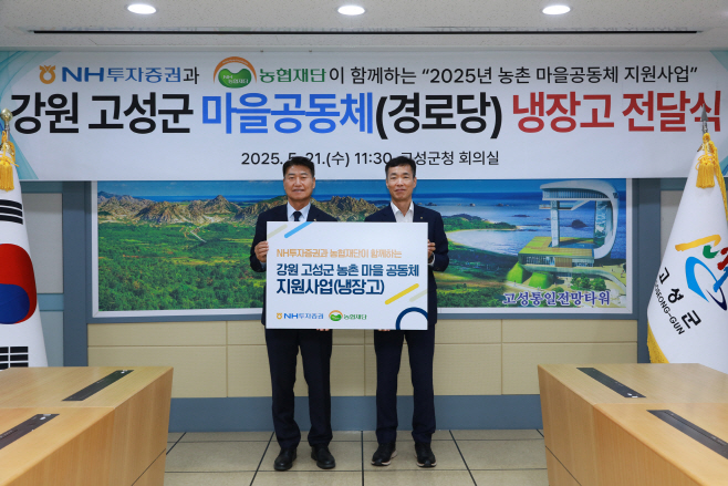 250521고성군냉장고전달식 (1)