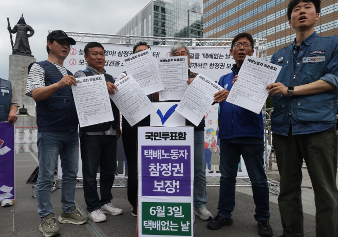 택배노조, '투표하고 싶습니다'<YONHAP NO-3249>