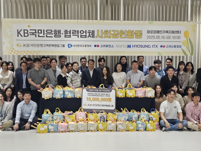 (보도사진) KB국민은행, 고객센터 협력업체와 함께 ‘사랑의 봉사활동’ 실시