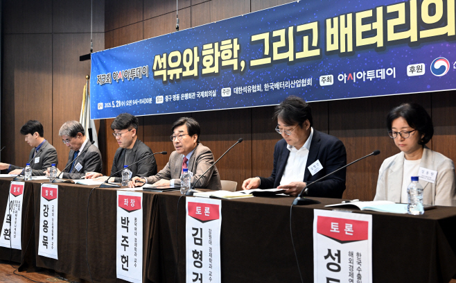 제3회 아시아투데이 석유와 화학, 그리고 배터리의 길, 종합토론