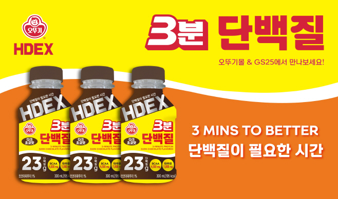 오뚜기xHDEX 3분 단백질 다크초코맛 이미지 포스터