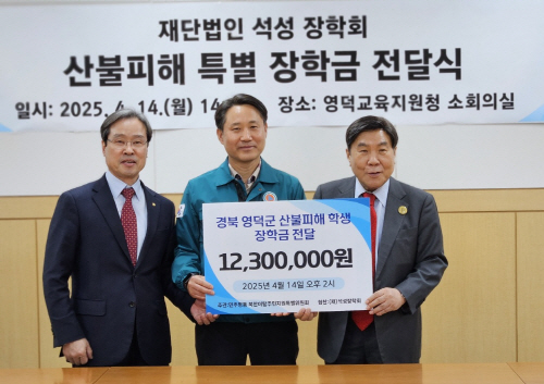 산불피해 특별 장학금 전달식