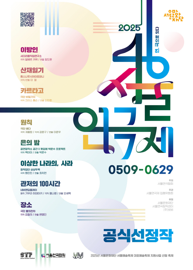 서울연극제