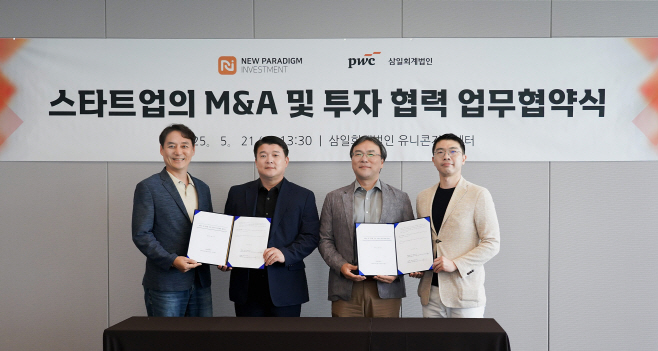 사진_스타트업의 M&A 및 투자 협력 업무협약식