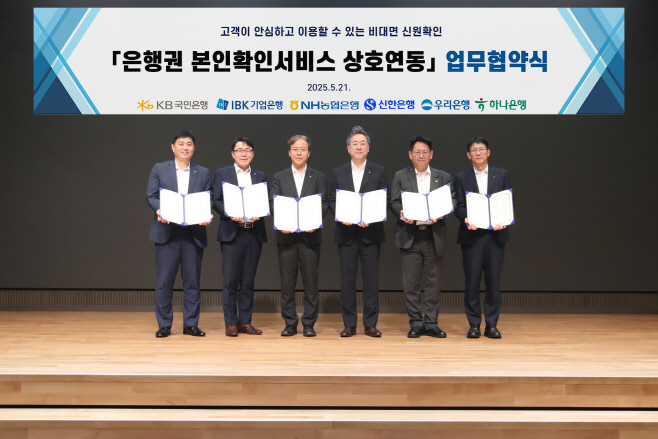 6개 은행 인증서 협약