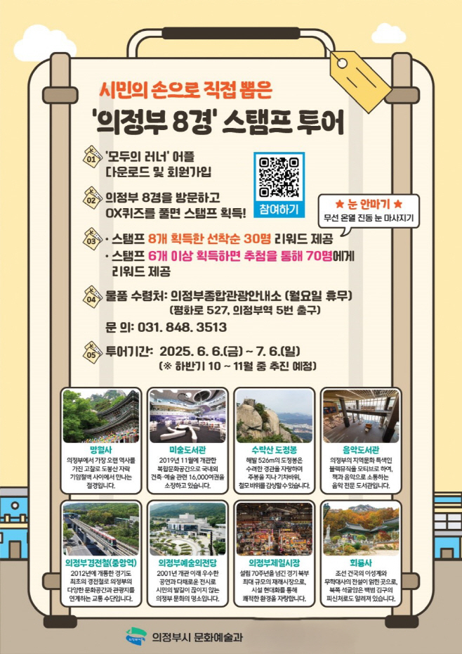 의정부8경 스탬프투어