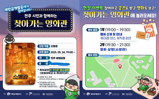 [관련사진 1] 찾아가는 영화관 포스터