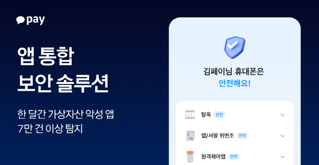 [카카오페이 참고자료] 250522