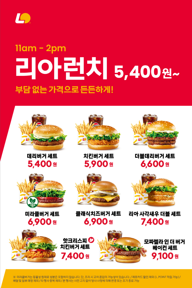 [롯데GRS_20250522 이미지] 롯데리아, 가격 부담 덜어낸 '리아런치' 라인업 22일 확대