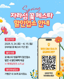 자라섬꽃페스타_포스터