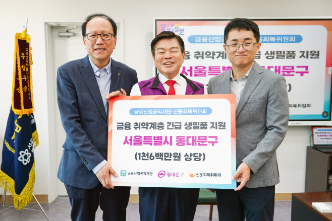 250522 (보도사진) 금융 취약계층 긴급 생필품 지원사업 기부금 전달식
