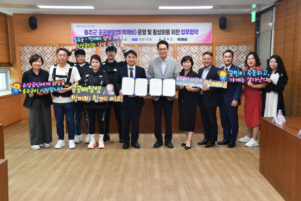 울주군, 공공배달앱 ‘먹깨비’ 도입 소상공인 부담 줄다