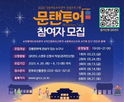 갈릉 문텐투어 천년의 관아, 달빛 아래 문화유산을 거닐다