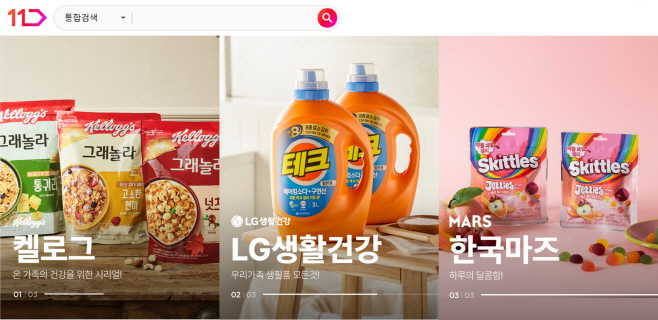 [참고이미지] 11번가 5월 슈팅데이