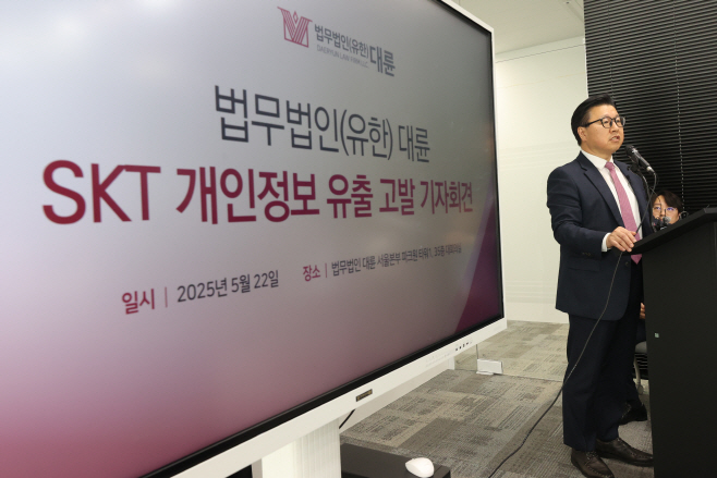 SKT 개인정보 유출 고발 및 향후 대응 방향<YONHAP NO-4166>