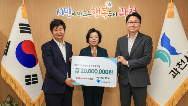 세라젬 이경수 대표이사 과천환경축제 개최 지원