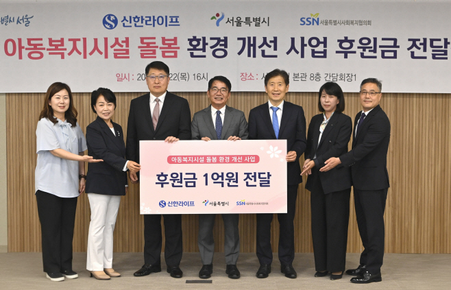 [사진자료] 20250523 신한라이프, 지역아동센터 환경 개선을 위한 후원금 1억원 전달