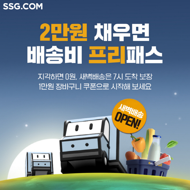 [사진자료] 쓱닷컴, 창원특례시 새벽배송 시작