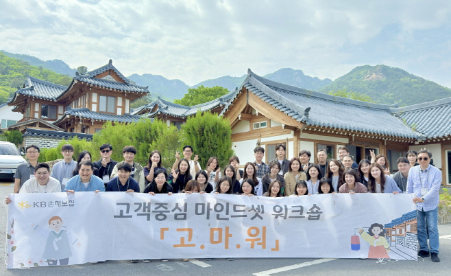 [보도사진] KB손해보험_고객중심 문화 정착 위한 고마워 교육 프로그램 운영