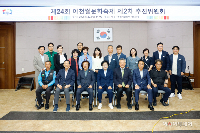 제 24회 이천쌀문화축제 2차 추진위원회 개최
