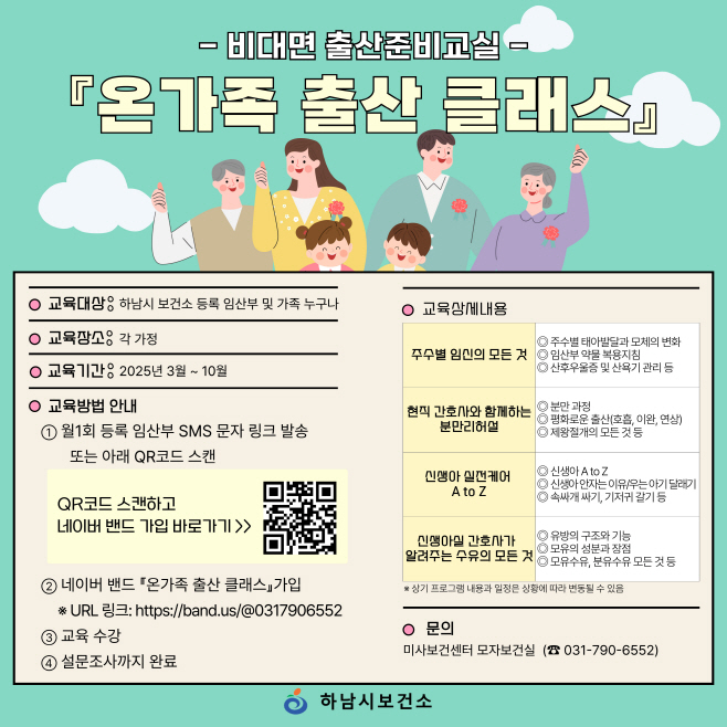 하남시, ‘온가족 출산 클래스’ 운영… “출산 준비, 가족이 함께해요”