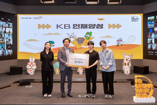 (보도사진) KB국민은행, 청년 미래인재 육성 프로그램 ‘KB인재양성’발대식 개최_001