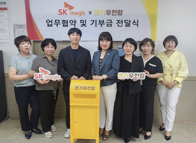 SK매직, 사단법인 온기와 손편지 봉사활동 업무협약