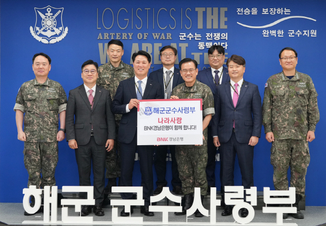 해군군수사령부에 ‘위문금’ 전달