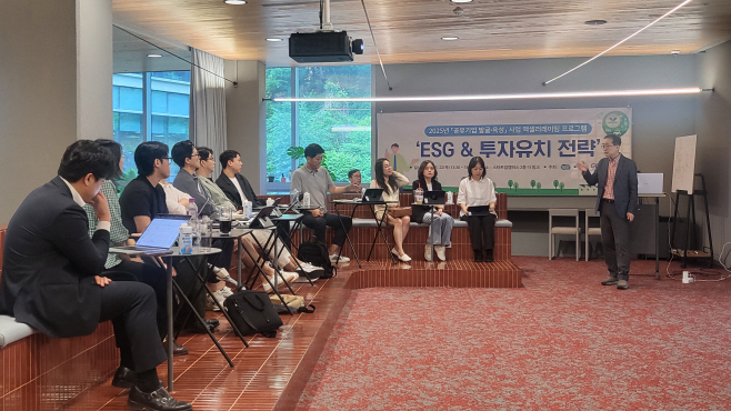 ESG&투자유치전략 교육