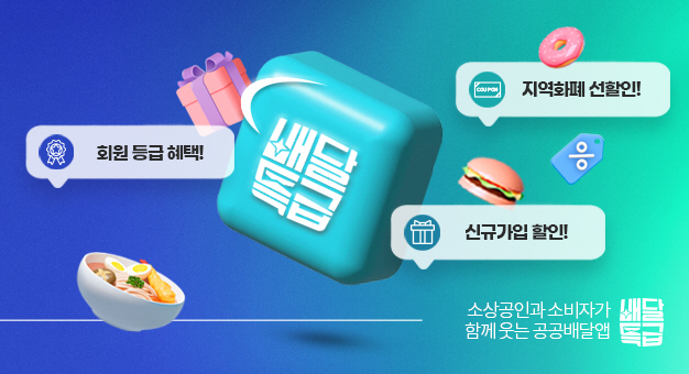 배달특급
