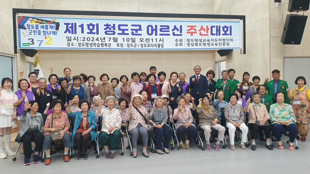 청도군어르신주산대회