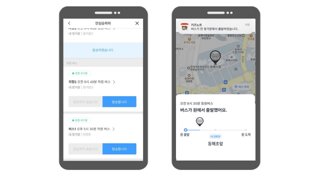 0526 LG유플러스, 키즈노트 앱에 어린이 안심 통학 서비스 도입 (키즈노트 예시화면, 가로)