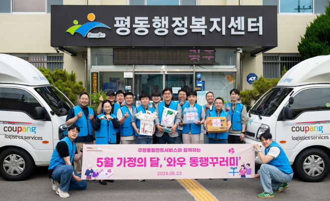 [쿠팡 이미지1] 정종철 쿠팡풀필먼트서비스 대표이사와 임직원들이 23일 광주광역시 광산구 평동행정복지센터에서 ‘쿠팡 와우 동행꾸러미’ 나눔활동 기념사진을 찍고 있다