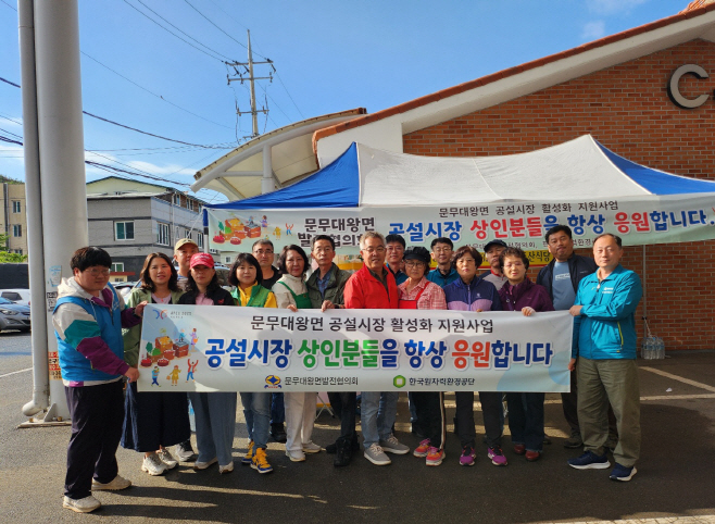 경주 문무대왕면 공설시장에서 개최된 농수산물 소비촉진 활성
