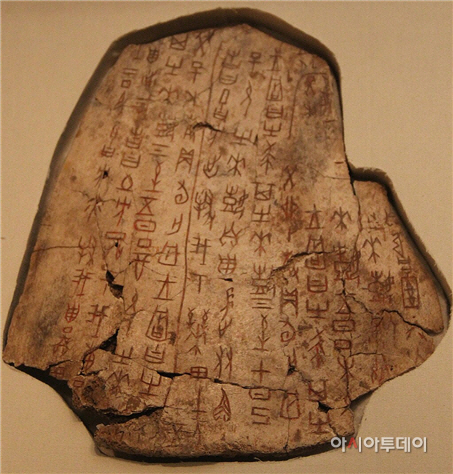 상(商)나라 후기 은허(殷墟)의 갑골문(甲骨文)