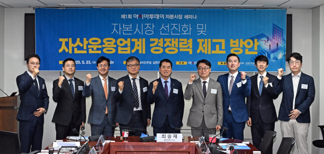 제1회 아시아투데이 자본시장 세미나