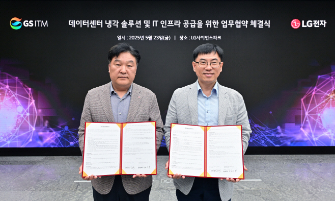[사진1] LGE_GSITM_MOU