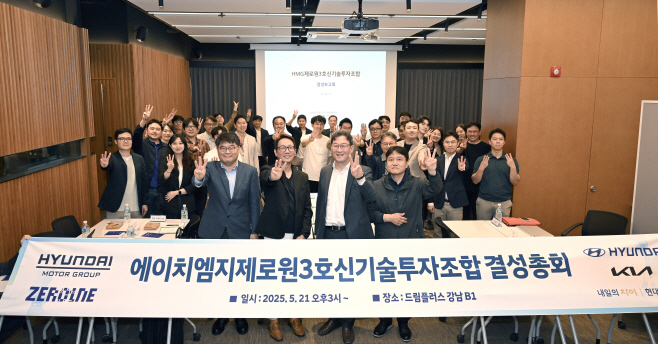 사진1) 현대차그룹 제로원 3호펀드 결성 총회