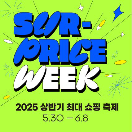1. [롯데쇼핑-롯데백화점] 서프라이스 위크 메인 이미지