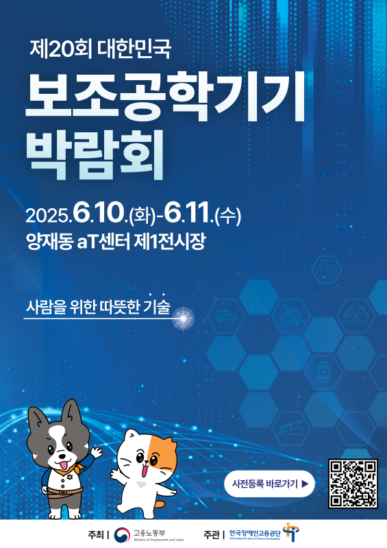 보조공학기기박람회 포스터