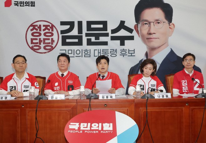 국민의힘 중앙선거대책위원회의<YONHAP NO-3214>