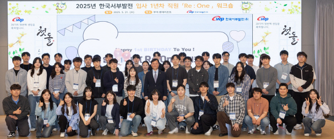 서부발전, 신입사원 입사 1년 축하 ‘Re-One 워크숍’ 개최